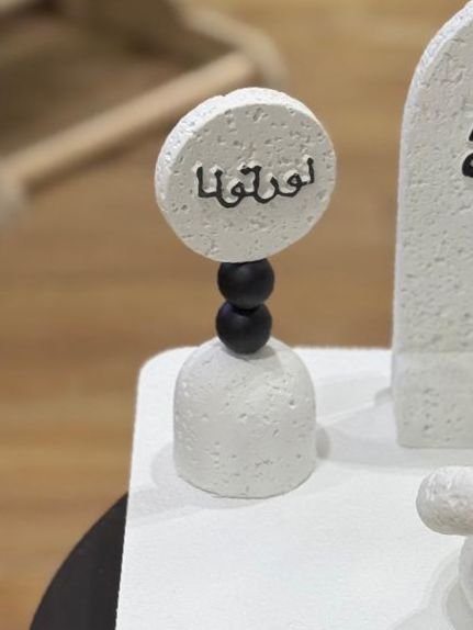 تحفة نورتونا 15 سم